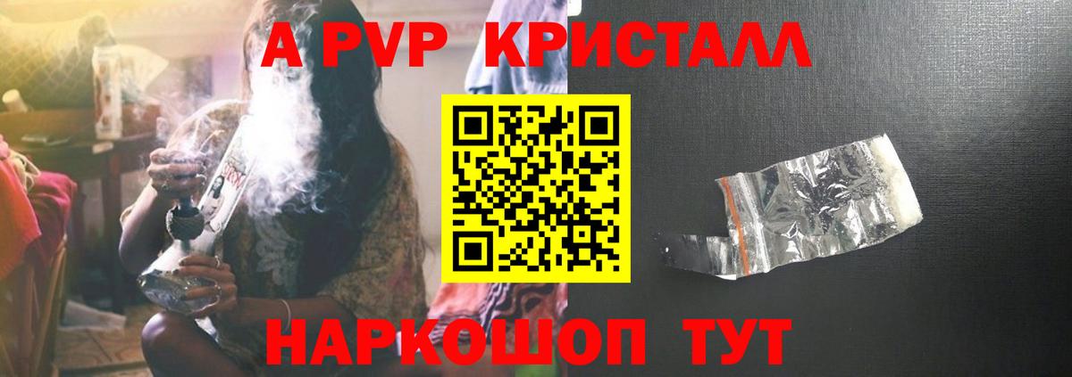 A-PVP Соль Ярославль