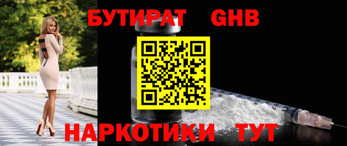 Бутират 1.4BDO Ярославль