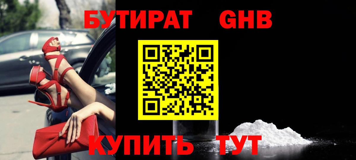 Ярославль  БУТИРАТ  Вход с VPN  БУТИРАТ оксана 