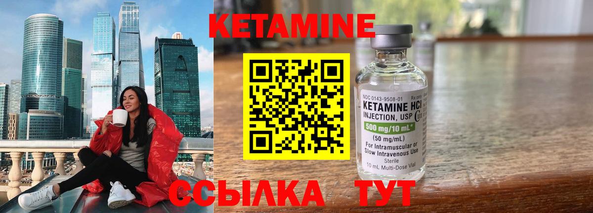 Кетамин ketamine Ярославль