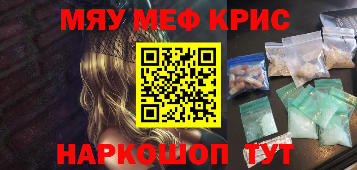 МЕФ кристаллы  ОМГ ОМГ ТОР  Меф  Ярославль  Меф  МЯУ-МЯУ мука  Вход с VPN 