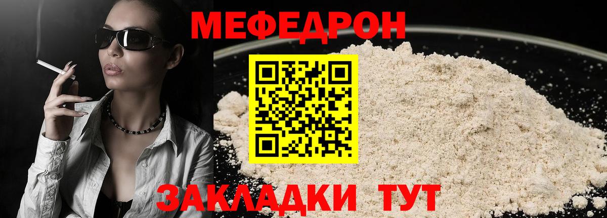 Меф мяу мяу мука Ярославль